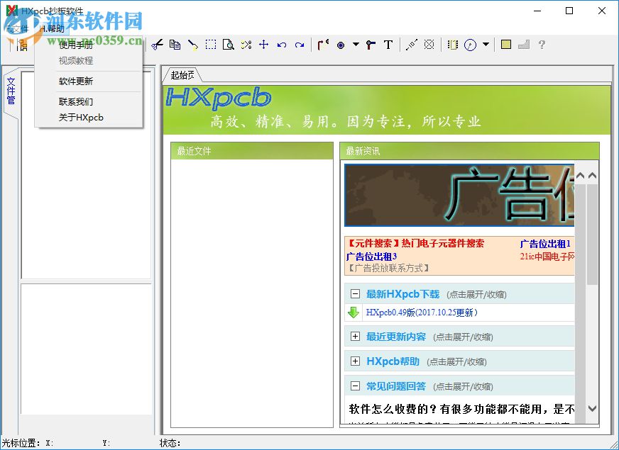 HXpcb抄板軟件 1.0.0.492 綠色版