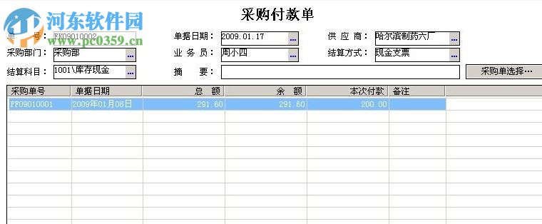 藍(lán)海靈豚醫(yī)療器械管理軟件下載 5.9.7.65 官方版