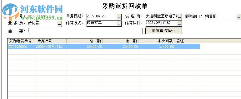 藍(lán)海靈豚醫(yī)療器械管理軟件下載 5.9.7.65 官方版