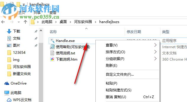 Handle句柄小助手 1.0.3 最新版