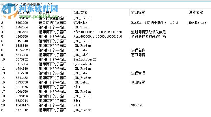 Handle句柄小助手 1.0.3 最新版