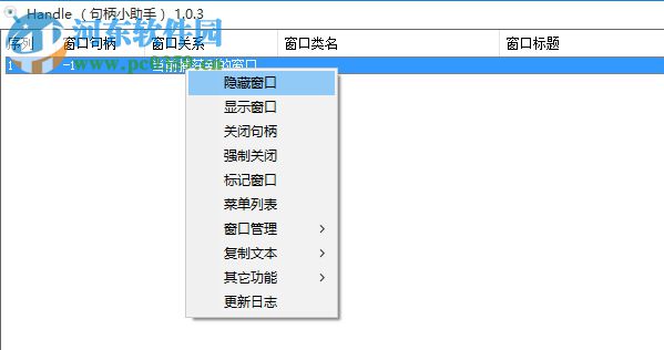 Handle句柄小助手 1.0.3 最新版