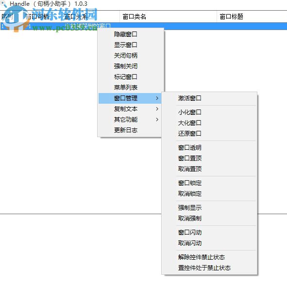 Handle句柄小助手 1.0.3 最新版