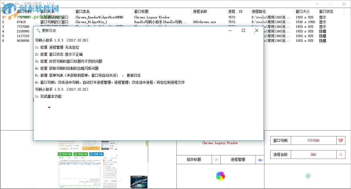 Handle句柄小助手 1.0.3 最新版