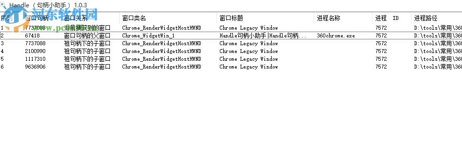 Handle句柄小助手 1.0.3 最新版