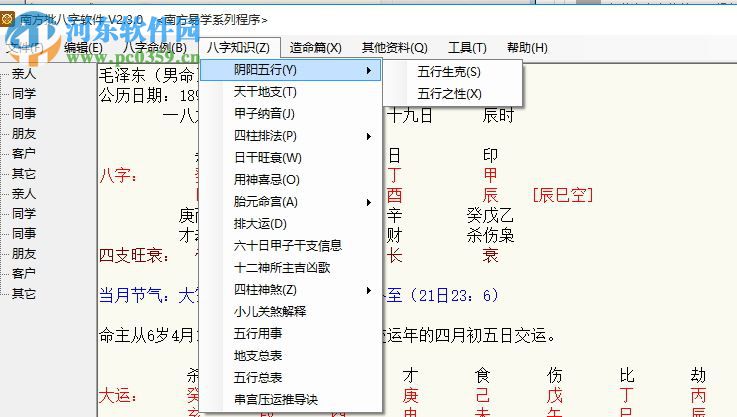 南方批八字軟件2.3下載(附注冊(cè)機(jī)) 2.3.0 綠色版