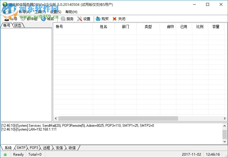 DBMailv5.0下載 企業(yè)版