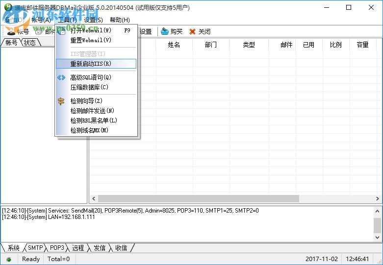 DBMailv5.0下載 企業(yè)版