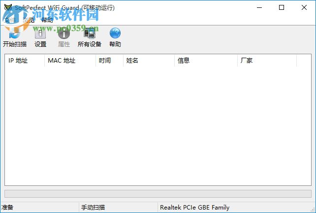 SoftPerfect WiFi Guard(wifi安全檢測(cè)工具) 2.0.0 綠色中文版