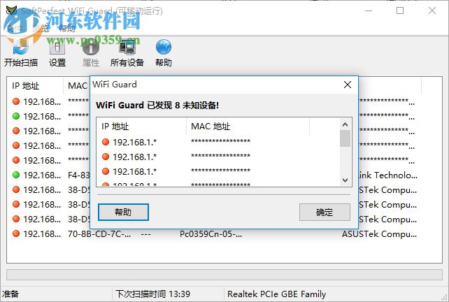 SoftPerfect WiFi Guard(wifi安全檢測(cè)工具) 2.0.0 綠色中文版