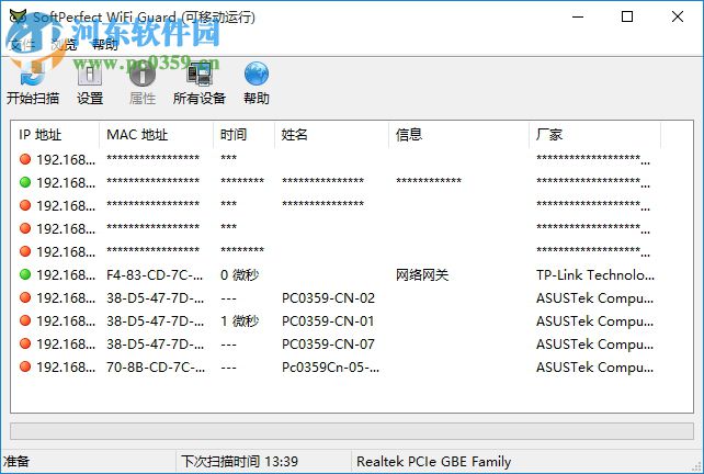 SoftPerfect WiFi Guard(wifi安全檢測(cè)工具) 2.0.0 綠色中文版