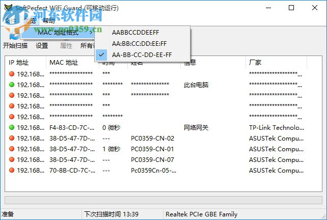 SoftPerfect WiFi Guard(wifi安全檢測(cè)工具) 2.0.0 綠色中文版