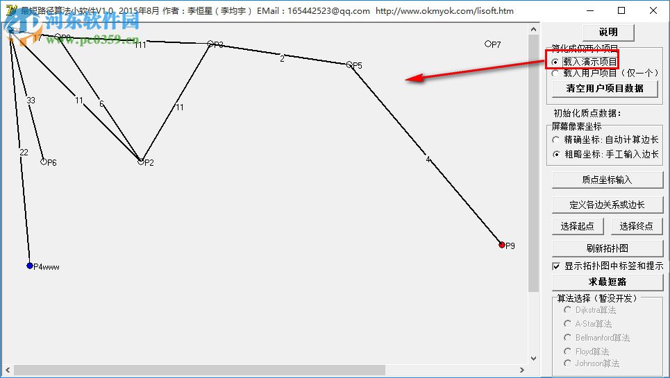 最短路徑算法小軟件下載(兩點(diǎn)之間的距離線段最短)