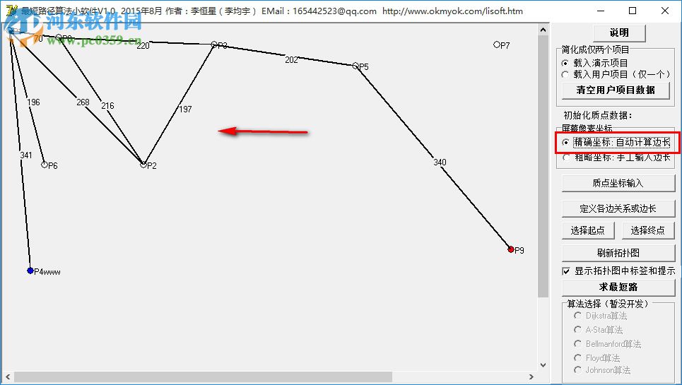 最短路徑算法小軟件下載(兩點(diǎn)之間的距離線段最短)