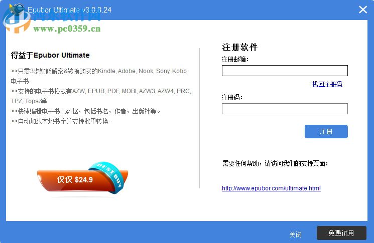 Epubor Ultimate下載(附注冊機(jī)) 3.0.8.24 中文特別版