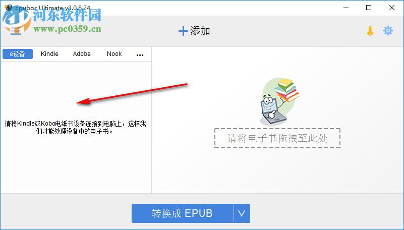 Epubor Ultimate下載(附注冊機(jī)) 3.0.8.24 中文特別版