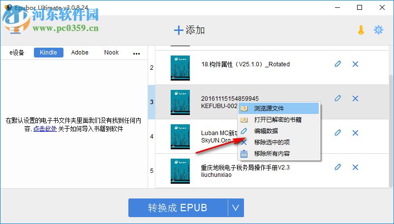 Epubor Ultimate下載(附注冊機(jī)) 3.0.8.24 中文特別版