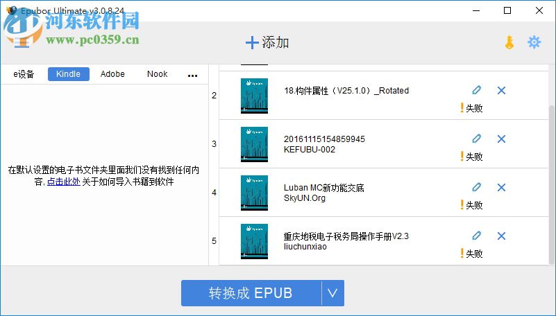 Epubor Ultimate下載(附注冊機(jī)) 3.0.8.24 中文特別版