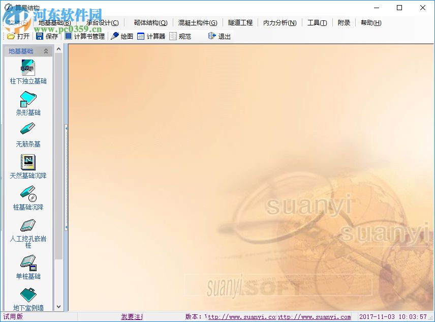 算易結(jié)構(gòu)設(shè)計(jì)軟件下載 2008.0.7 官方版