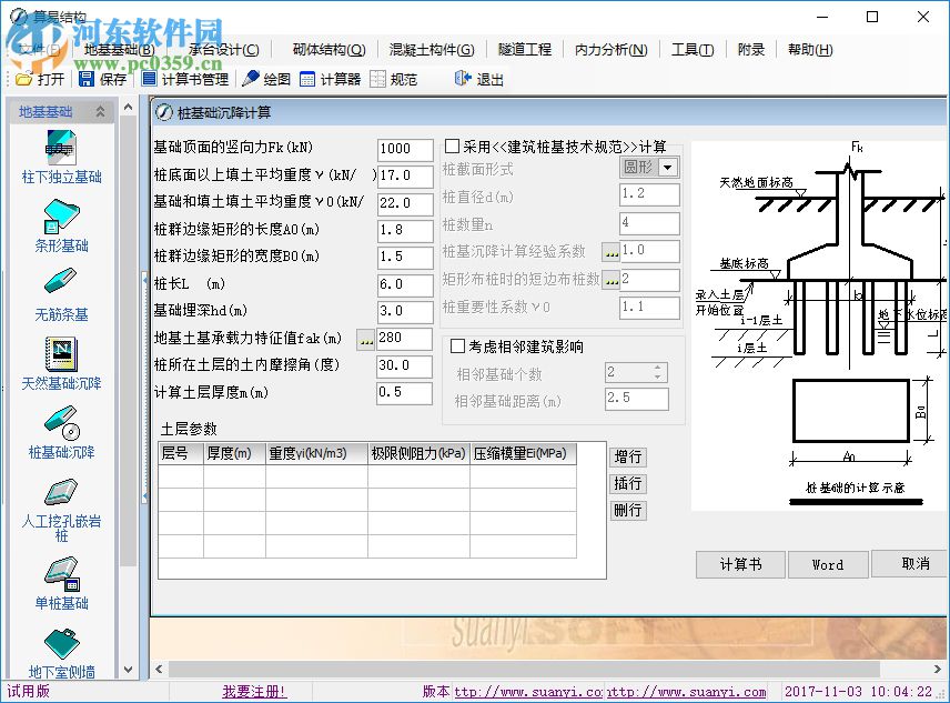 算易結(jié)構(gòu)設(shè)計(jì)軟件下載 2008.0.7 官方版