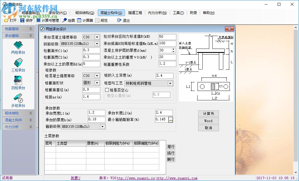 算易結(jié)構(gòu)設(shè)計(jì)軟件下載 2008.0.7 官方版