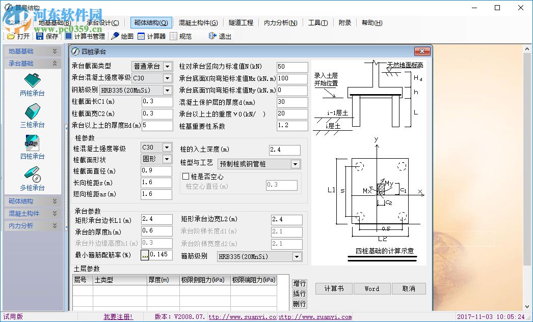 算易結(jié)構(gòu)設(shè)計(jì)軟件下載 2008.0.7 官方版