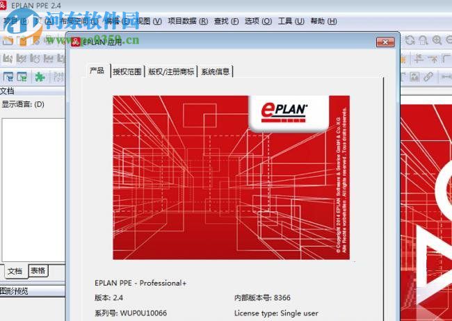 EPLAN Pro Panel(柜體設計軟件) 2.5 破解版