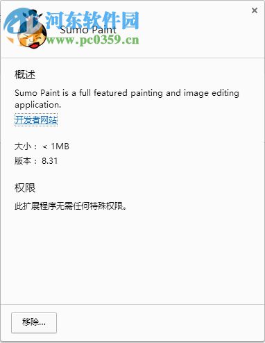 Sumo Paint下載(Chrome圖片處理插件) 8.31 免費(fèi)版