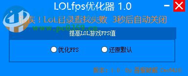 lolfps優(yōu)化工具(lol英雄聯(lián)盟) 1.0 綠色版