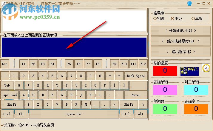 指法練習(xí)打字軟件下載 4.9 官方版