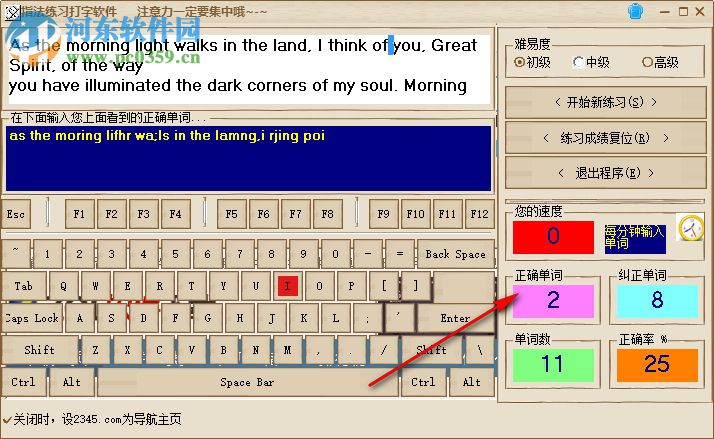 指法練習(xí)打字軟件下載 4.9 官方版