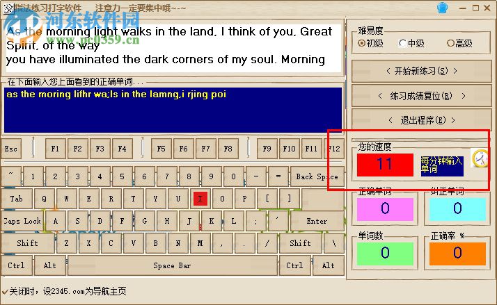 指法練習(xí)打字軟件下載 4.9 官方版