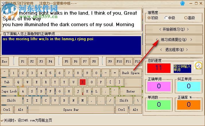 指法練習(xí)打字軟件下載 4.9 官方版