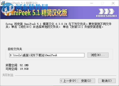 wildpackets omnipeek 下載(抓包軟件) 5.1 精簡漢化版 含注冊機(jī)