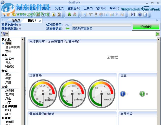 wildpackets omnipeek 下載(抓包軟件) 5.1 精簡漢化版 含注冊機(jī)