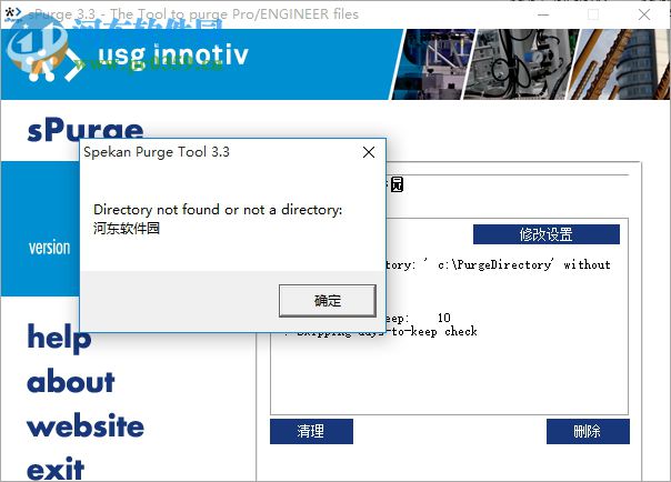sPurge 3.3下載(proe文件清理工具) 3.3 漢化版
