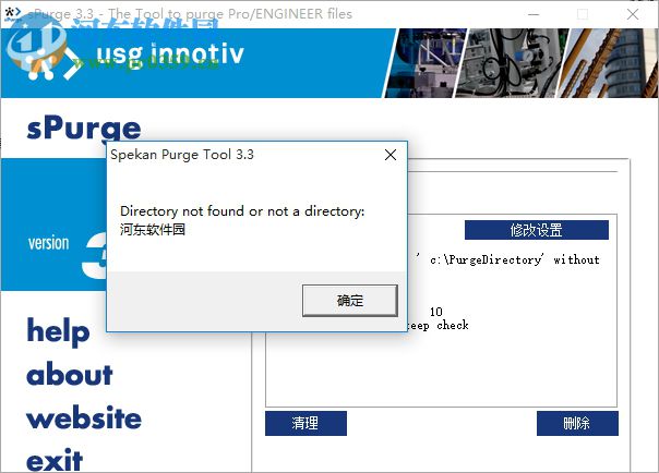 sPurge 3.3下載(proe文件清理工具) 3.3 漢化版