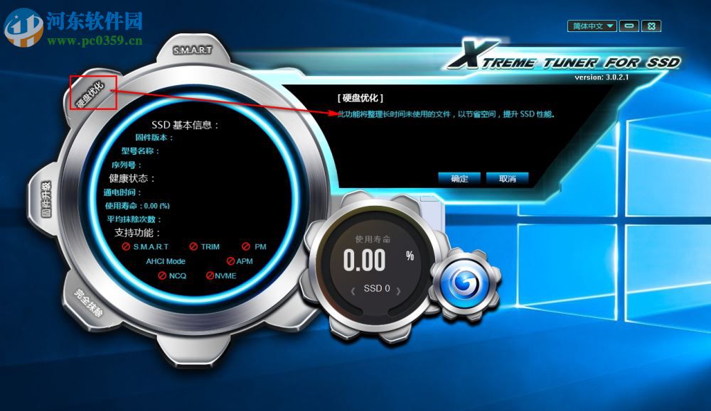 xtreme tuner for ssd下載(影馳固態(tài)硬盤工具) 3.0.2.1 官方版