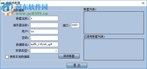 會賢電腦資產管理系統(tǒng)下載 6.71009 最新版