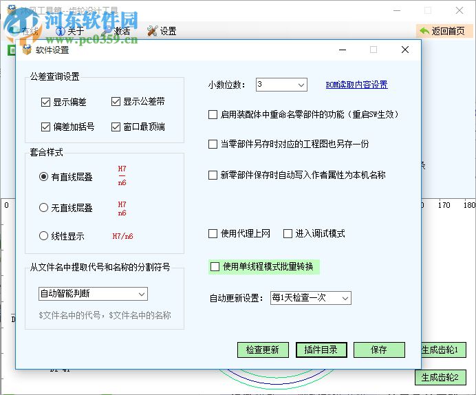 沐風(fēng)工具箱 1.0 綠色版