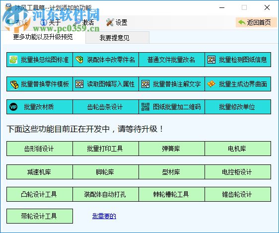 沐風(fēng)工具箱 1.0 綠色版