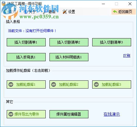 沐風(fēng)工具箱 1.0 綠色版