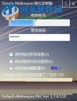 Simple Netkeeper湖北定制版下載 4.X 免費版