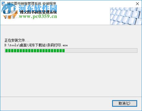 博文圖書銷售管理系統(tǒng)下載 11.0 官方免費(fèi)版