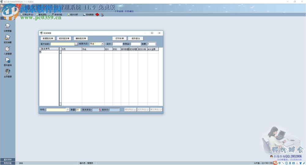 博文圖書銷售管理系統(tǒng)下載 11.0 官方免費(fèi)版