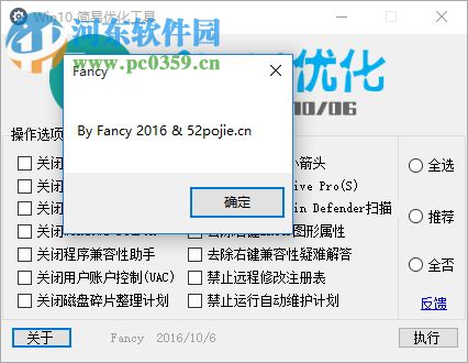 win10簡(jiǎn)易優(yōu)化工具下載 1.0 綠色免費(fèi)版