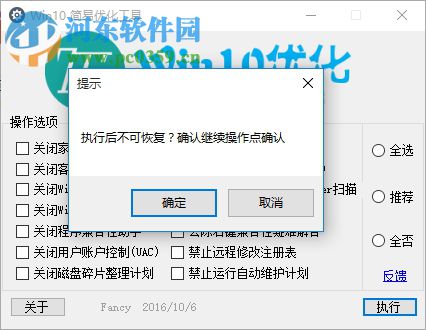 win10簡(jiǎn)易優(yōu)化工具下載 1.0 綠色免費(fèi)版