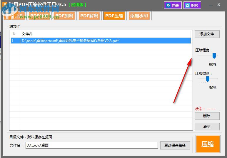 批量PDF壓縮軟件工具下載 3.5 官方版