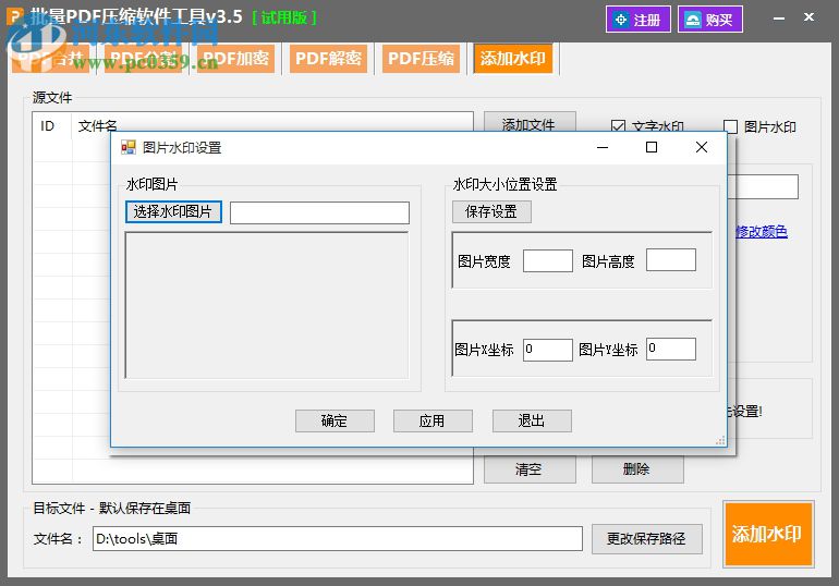 批量PDF壓縮軟件工具下載 3.5 官方版