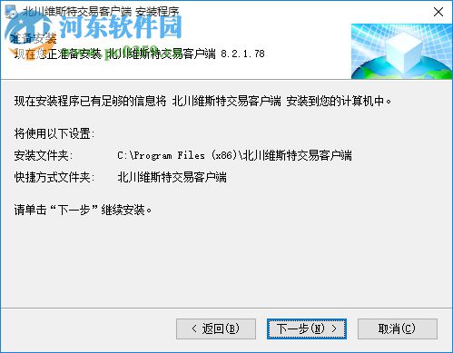 北川維斯特交易客戶端 8.2.1.78 官方版